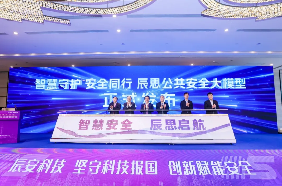 中國日報:助力建設(shè)更高水平平安中國,辰安科技加快“AI+”公共安全創(chuàng)新應(yīng)用 中國日報:助力建設(shè)更高水平平安中國,辰安科技加快“AI+”公共安全創(chuàng)新應(yīng)用