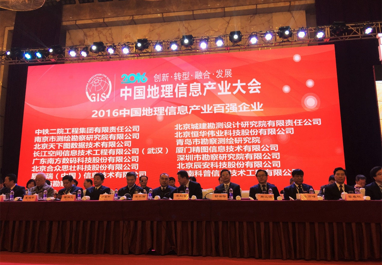 辰安科技榮登國家地理信息產(chǎn)業(yè)百強榜 辰安科技榮登國家地理信息產(chǎn)業(yè)百強榜