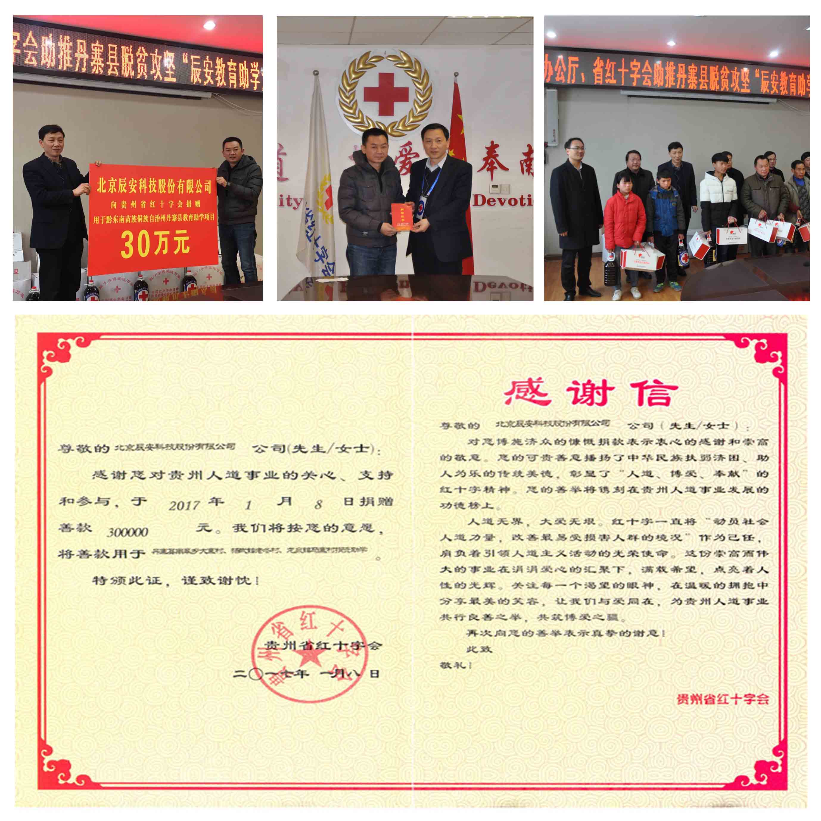 “辰安教育基金” 助力丹寨學子圓夢