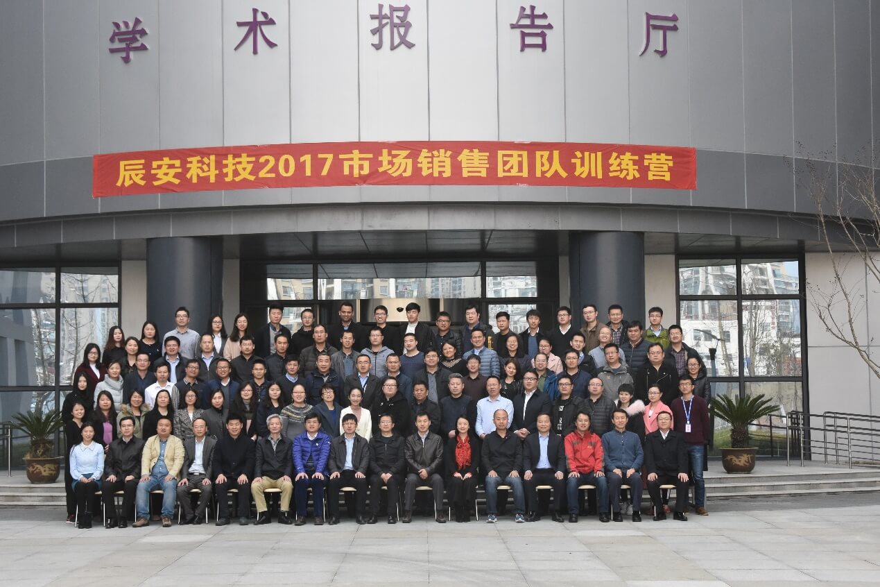 聚力同心 揚帆起航——辰安科技舉行2017年市場團(tuán)隊業(yè)務(wù)培訓(xùn)