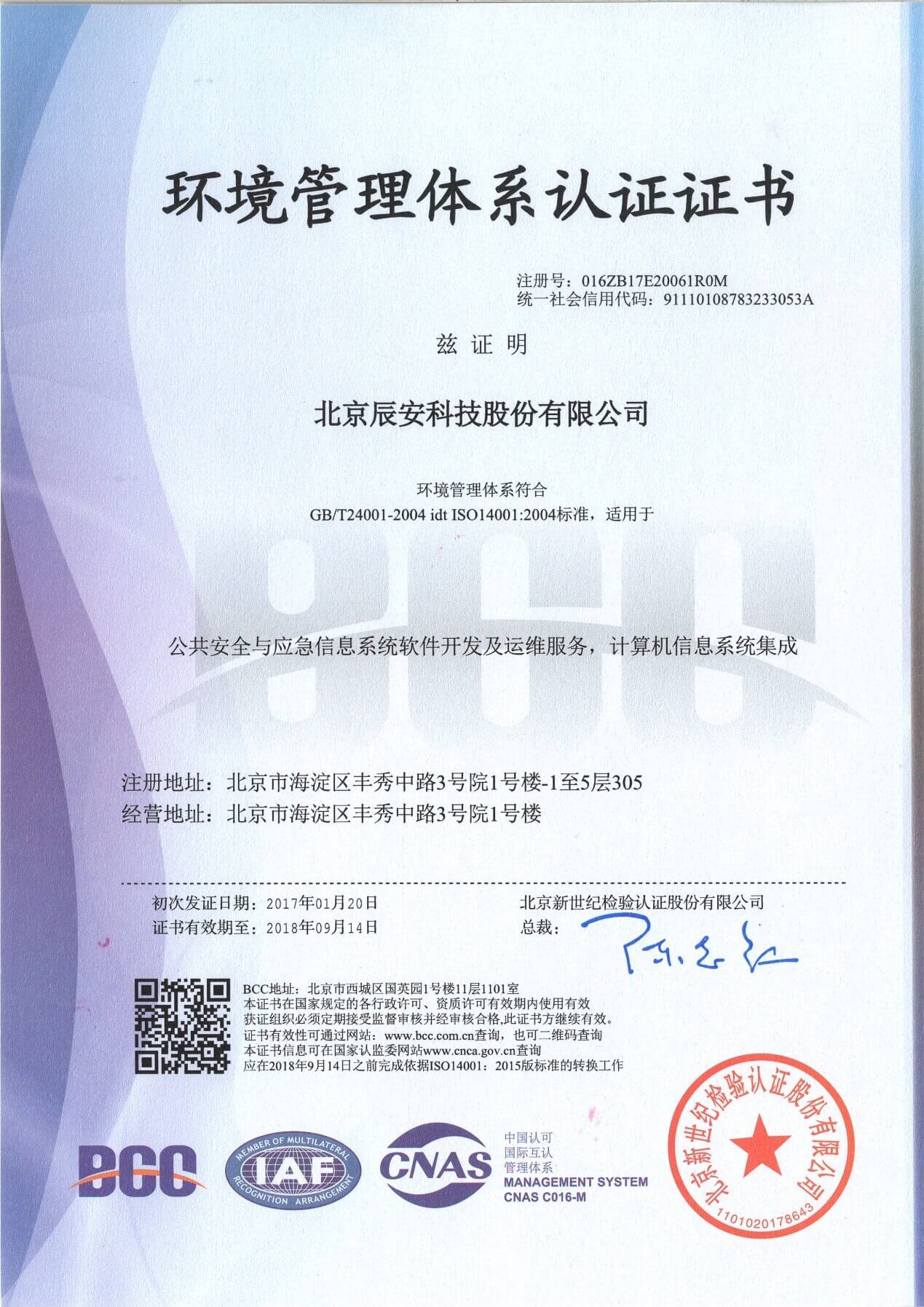 辰安科技順利通過ISO體系雙認(rèn)證,管理水平再上新臺(tái)階 辰安科技順利通過ISO體系雙認(rèn)證,管理水平再上新臺(tái)階