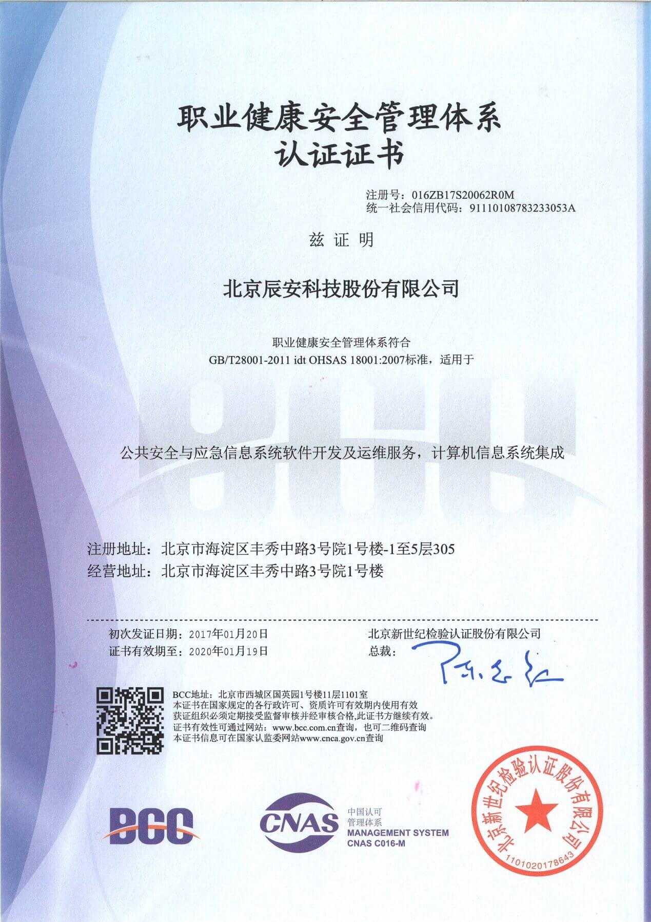 辰安科技順利通過ISO體系雙認(rèn)證,管理水平再上新臺(tái)階 辰安科技順利通過ISO體系雙認(rèn)證,管理水平再上新臺(tái)階