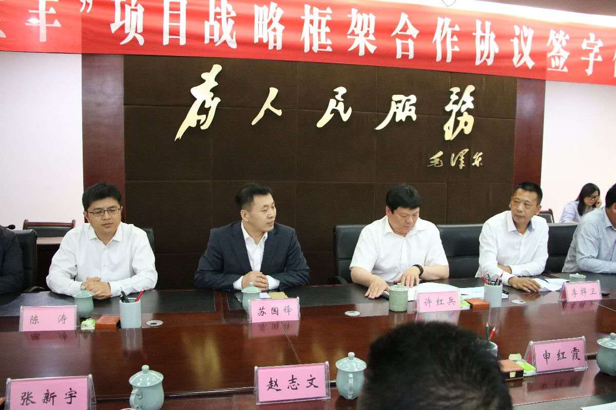 辰安科技與寶豐縣舉行“智慧寶豐”項(xiàng)目戰(zhàn)略框架合作協(xié)議簽約儀式 辰安科技與寶豐縣舉行“智慧寶豐”項(xiàng)目戰(zhàn)略框架合作協(xié)議簽約儀式