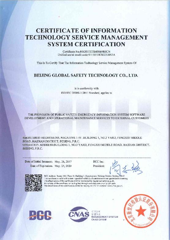 辰安科技順利通過ISO20000國(guó)際認(rèn)證