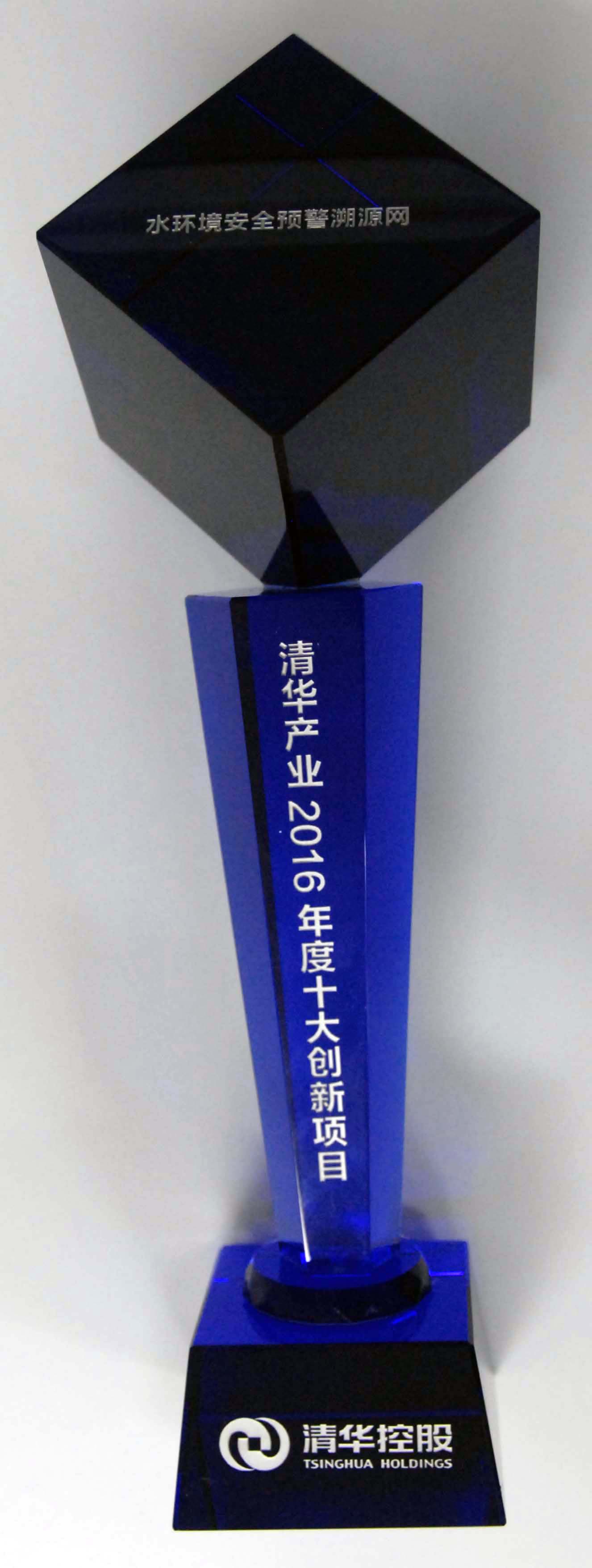辰安科技“水環(huán)境安全預(yù)警溯源網(wǎng)”、“合肥市城市生命線工程安全運(yùn)行監(jiān)測(cè)系統(tǒng)”雙獲“清華產(chǎn)業(yè)2016年度十大創(chuàng)新項(xiàng)目”