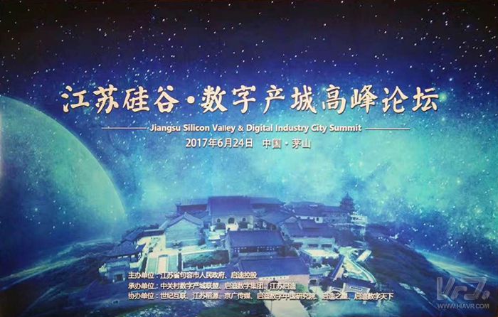 辰安科技出席“江蘇硅谷·數(shù)字產城高峰論壇” 并做主題演講