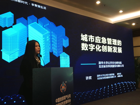 專注安全領域 辰安科技獲“智慧城市”及“智慧應急”兩項大獎 專注安全領域 辰安科技獲“智慧城市”及“智慧應急”兩項大獎