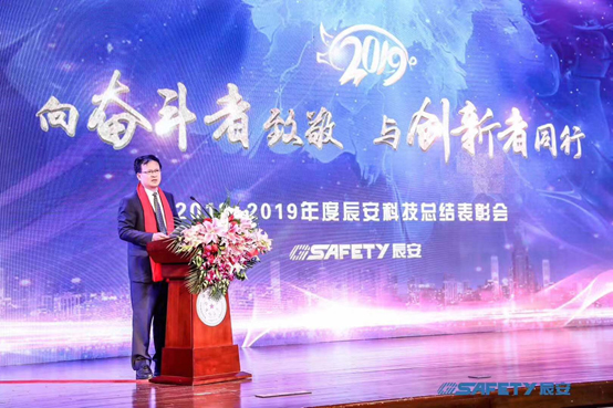 辰安科技召開2018年度總結(jié)表彰會(huì) 辰安科技召開2018年度總結(jié)表彰會(huì)