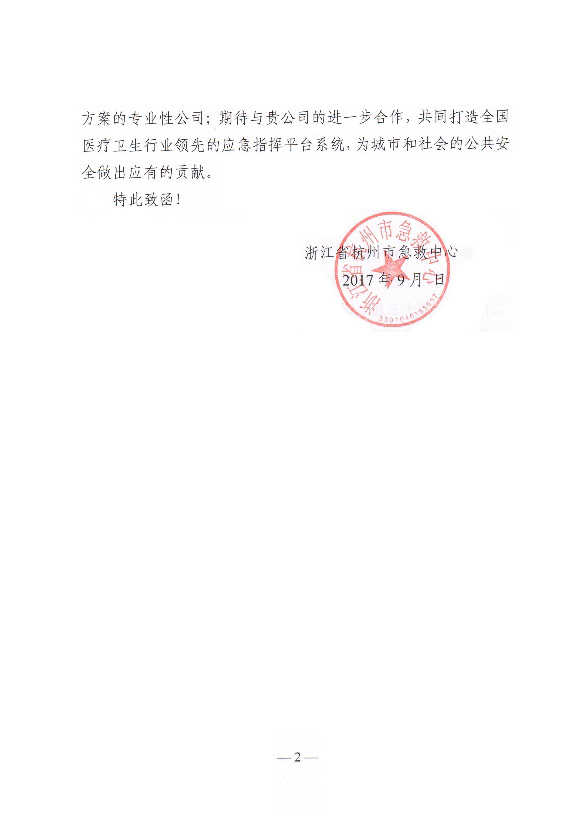 辰安科技保障全國(guó)第十三屆學(xué)生運(yùn)動(dòng)會(huì)再創(chuàng)佳績(jī)
