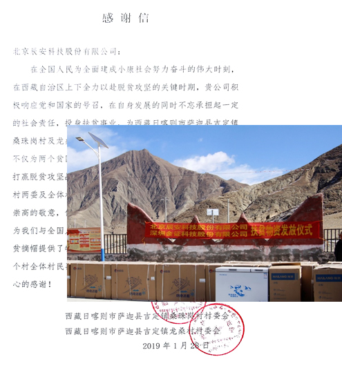 辰安科技真幫實(shí)扶 助力精準(zhǔn)脫貧 辰安科技真幫實(shí)扶 助力精準(zhǔn)脫貧