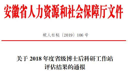辰安科技子公司安徽澤眾博士后科研工作站獲評優(yōu)秀 辰安科技子公司安徽澤眾博士后科研工作站獲評優(yōu)秀