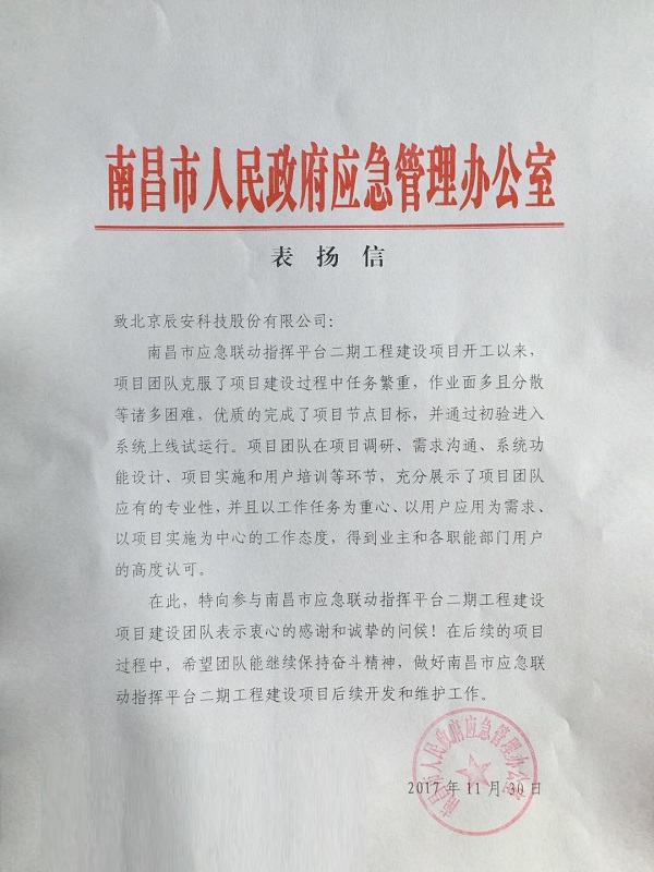 步步求精益,辰安科技奮斗精神獲業(yè)主高度贊揚(yáng) 步步求精益,辰安科技奮斗精神獲業(yè)主高度贊揚(yáng)