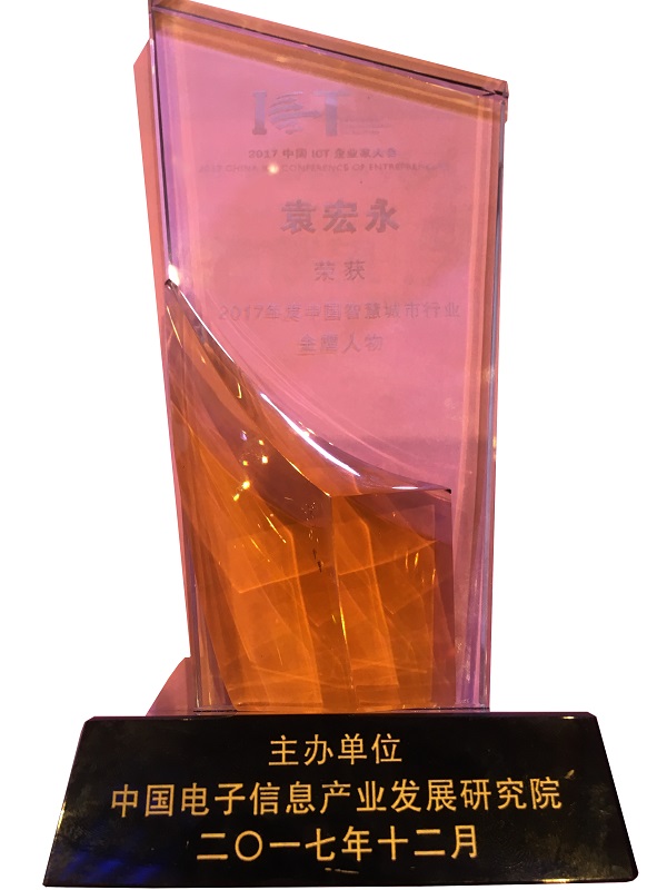 辰安科技榮獲“2017中國(guó)智慧產(chǎn)業(yè)年度領(lǐng)軍企業(yè)”等多項(xiàng)殊榮 辰安科技榮獲“2017中國(guó)智慧產(chǎn)業(yè)年度領(lǐng)軍企業(yè)”等多項(xiàng)殊榮