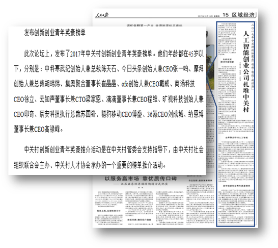 創(chuàng)新探索 厚積薄發(fā) 辰安科技CEO蘇國(guó)鋒榮獲“2017中關(guān)村創(chuàng)新創(chuàng)業(yè)青年英豪”稱號(hào) 創(chuàng)新探索 厚積薄發(fā) 辰安科技CEO蘇國(guó)鋒榮獲“2017中關(guān)村創(chuàng)新創(chuàng)業(yè)青年英豪”稱號(hào)