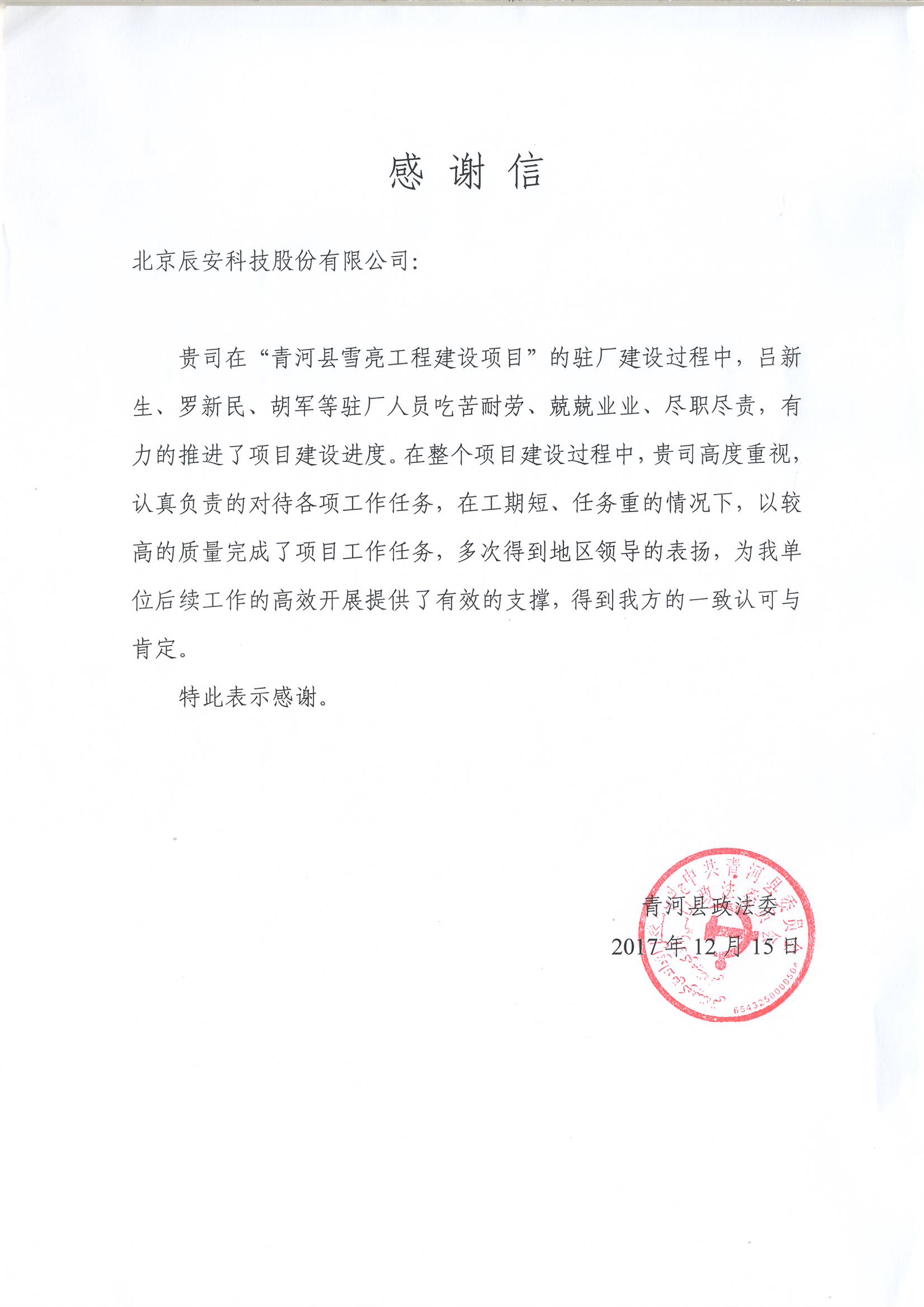 辰安科技高質(zhì)高效推進(jìn)“雪亮工程 辰安科技高質(zhì)高效推進(jìn)“雪亮工程