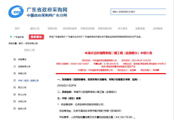 辰安科技中標(biāo)珠海市三防指揮系統(tǒng)二期工程(應(yīng)急部分) 辰安科技中標(biāo)珠海市三防指揮系統(tǒng)二期工程(應(yīng)急部分)