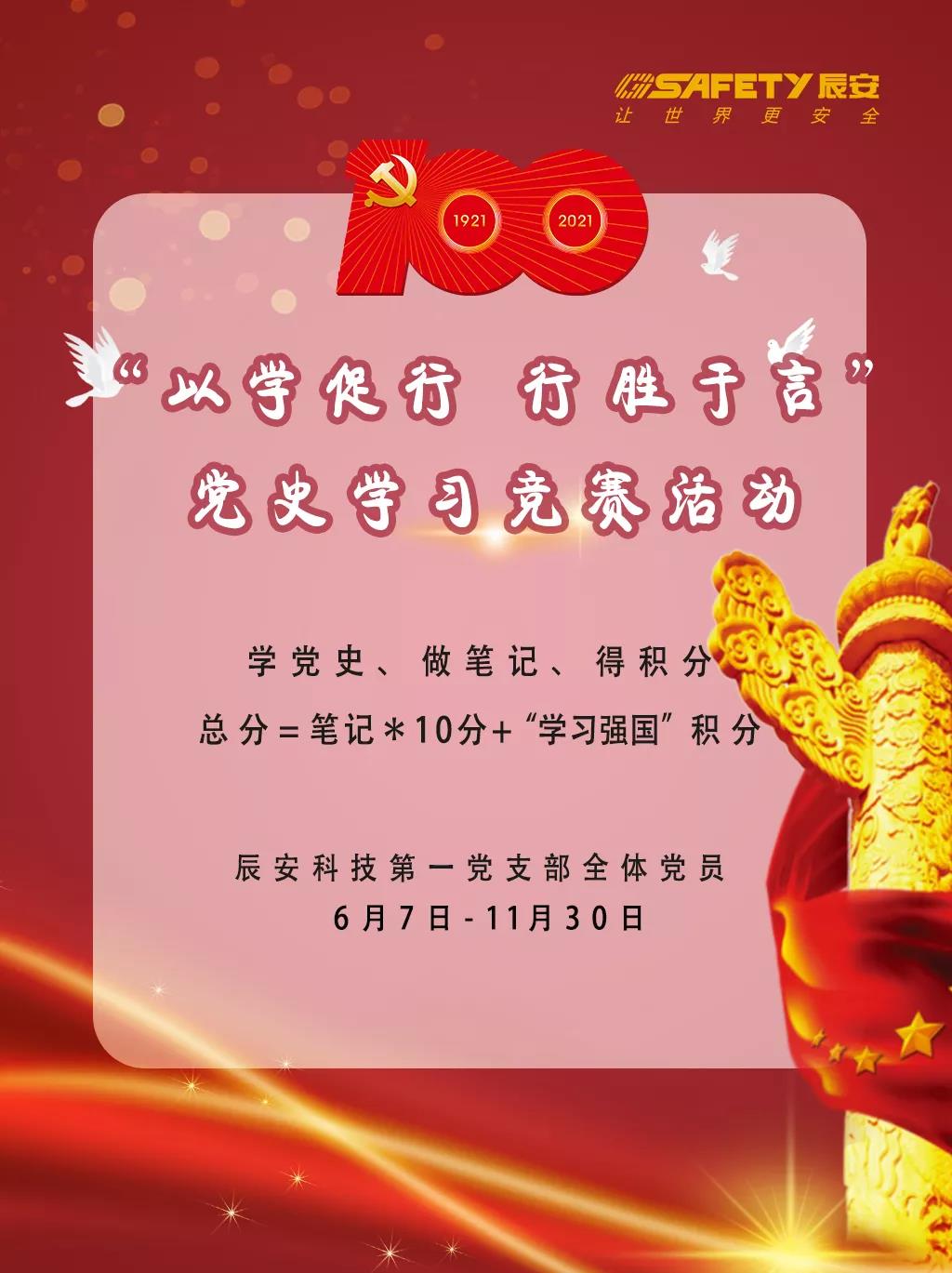 慶建黨百年 | 辰安科技黨支部學(xué)光輝黨史,凝聚思想共識(shí),激發(fā)奮進(jìn)力量 慶建黨百年 | 辰安科技黨支部學(xué)光輝黨史,凝聚思想共識(shí),激發(fā)奮進(jìn)力量