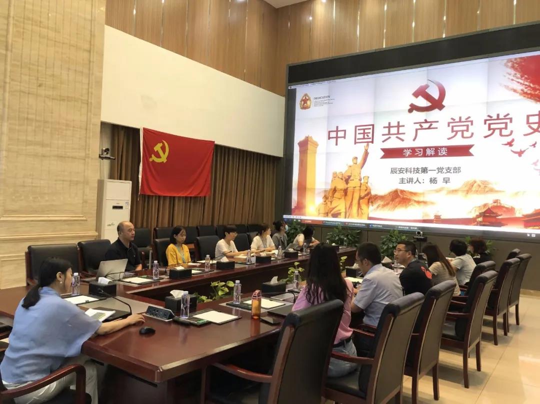 慶建黨百年 | 辰安科技黨支部學(xué)光輝黨史,凝聚思想共識(shí),激發(fā)奮進(jìn)力量 慶建黨百年 | 辰安科技黨支部學(xué)光輝黨史,凝聚思想共識(shí),激發(fā)奮進(jìn)力量