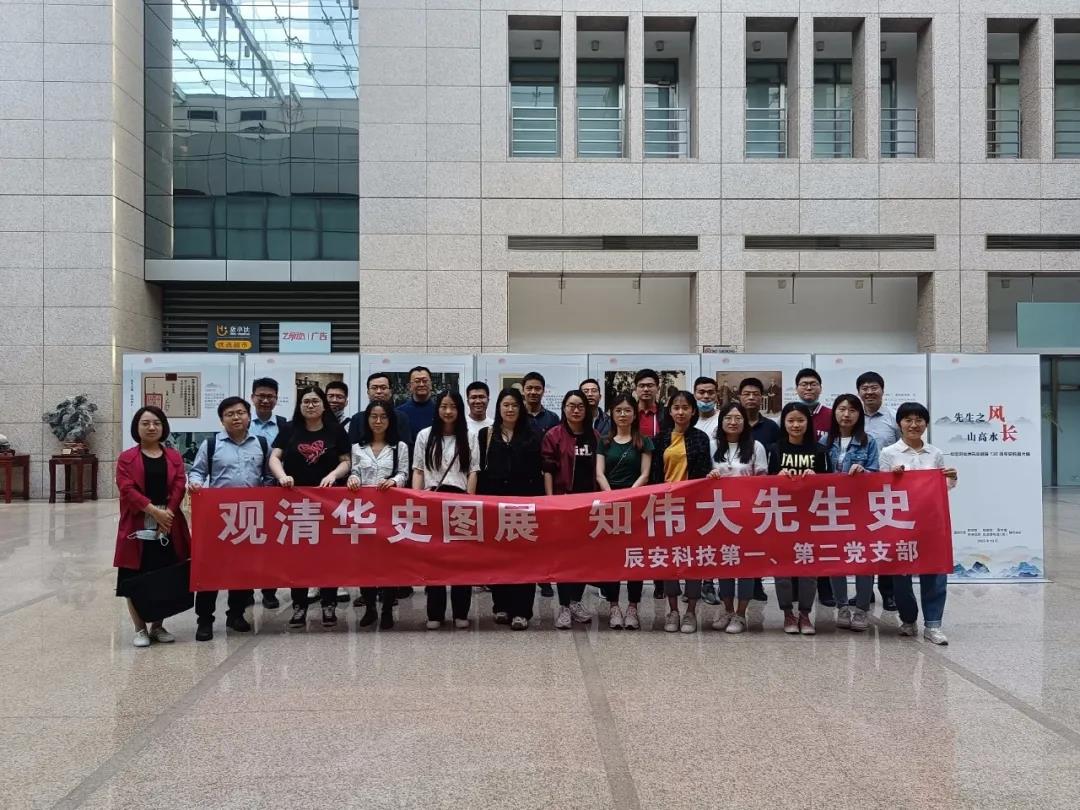慶建黨百年 | 辰安科技黨支部學(xué)光輝黨史,凝聚思想共識(shí),激發(fā)奮進(jìn)力量 慶建黨百年 | 辰安科技黨支部學(xué)光輝黨史,凝聚思想共識(shí),激發(fā)奮進(jìn)力量