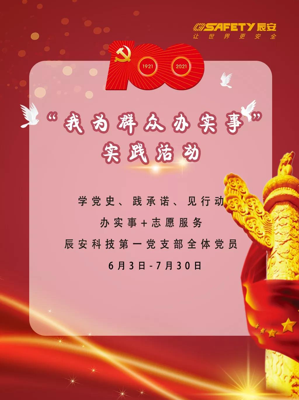 慶建黨百年 | 辰安科技黨支部學(xué)光輝黨史,凝聚思想共識(shí),激發(fā)奮進(jìn)力量 慶建黨百年 | 辰安科技黨支部學(xué)光輝黨史,凝聚思想共識(shí),激發(fā)奮進(jìn)力量