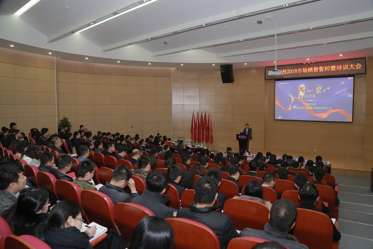 凝心聚力 拼出未來--辰安科技2018市場銷售誓師暨培訓大會成功舉行 凝心聚力 拼出未來--辰安科技2018市場銷售誓師暨培訓大會成功舉行