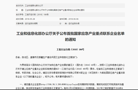 辰安科技被確定為首批國(guó)家應(yīng)急產(chǎn)業(yè)重點(diǎn)聯(lián)系企業(yè) 辰安科技被確定為首批國(guó)家應(yīng)急產(chǎn)業(yè)重點(diǎn)聯(lián)系企業(yè)