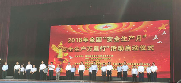 全國“安全生產(chǎn)月”和 “安全生產(chǎn)萬里行”活動在江陰啟動 清華大學(xué)公共安全研究院攜辰安科技受邀參加啟動儀式 全國“安全生產(chǎn)月”和 “安全生產(chǎn)萬里行”活動在江陰啟動 清華大學(xué)公共安全研究院攜辰安科技受邀參加啟動儀式