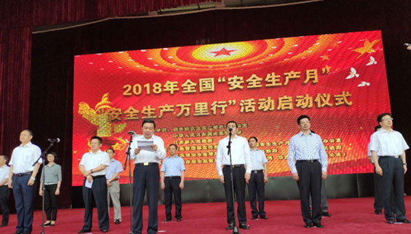 全國“安全生產(chǎn)月”和 “安全生產(chǎn)萬里行”活動在江陰啟動 清華大學(xué)公共安全研究院攜辰安科技受邀參加啟動儀式 全國“安全生產(chǎn)月”和 “安全生產(chǎn)萬里行”活動在江陰啟動 清華大學(xué)公共安全研究院攜辰安科技受邀參加啟動儀式