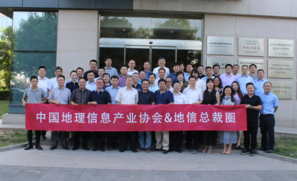 地信總裁圈走進辰安科技:地理信息科技服務國家公共安全 地信總裁圈走進辰安科技:地理信息科技服務國家公共安全