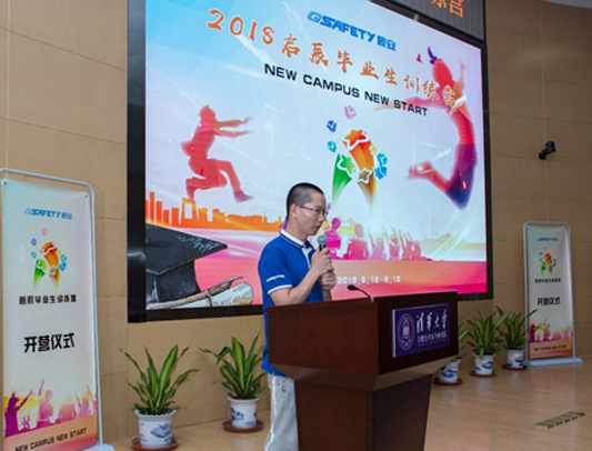 New Campus New Start,緣于校園,啟于辰安 辰安科技成功舉行2018啟辰畢業(yè)生訓練營開營儀式 New Campus New Start,緣于校園,啟于辰安 辰安科技成功舉行2018啟辰畢業(yè)生訓練營開營儀式