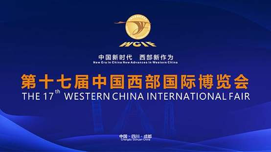 第十七屆中國西部國際博覽會開幕 辰安科技攜城市安全產(chǎn)品亮相盛會 第十七屆中國西部國際博覽會開幕 辰安科技攜城市安全產(chǎn)品亮相盛會