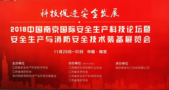 辰安科技受邀參加2018中國南京國際安全生產(chǎn)科技論壇 黃全義高級副總裁發(fā)表主題演講 辰安科技受邀參加2018中國南京國際安全生產(chǎn)科技論壇 黃全義高級副總裁發(fā)表主題演講