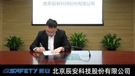 新基建、新物聯(lián),辰安科技攜手中國電信發(fā)力城市安全新基建 新基建、新物聯(lián),辰安科技攜手中國電信發(fā)力城市安全新基建