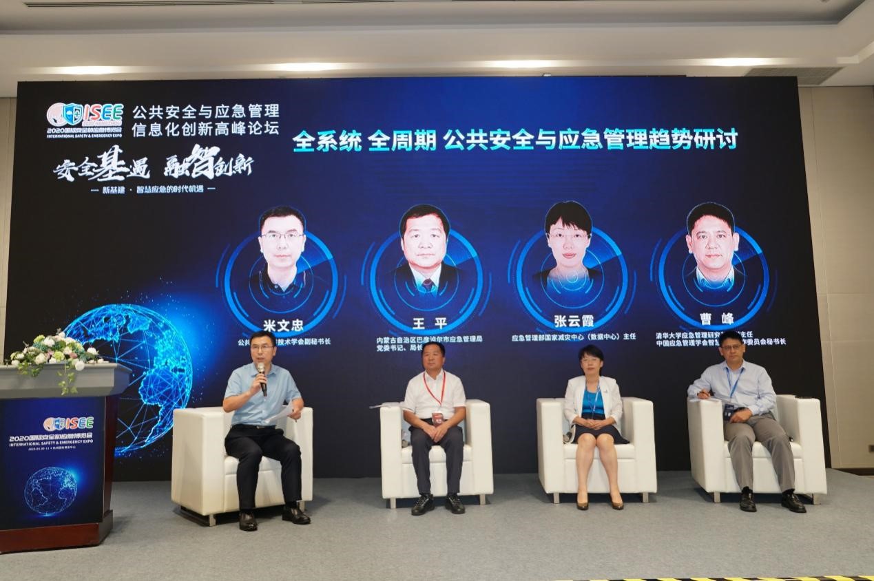辰安科技成功協(xié)辦“2020國(guó)際安全和應(yīng)急博覽會(huì)”公共安全與應(yīng)急信息化創(chuàng)新高峰論壇 辰安科技成功協(xié)辦“2020國(guó)際安全和應(yīng)急博覽會(huì)”公共安全與應(yīng)急信息化創(chuàng)新高峰論壇