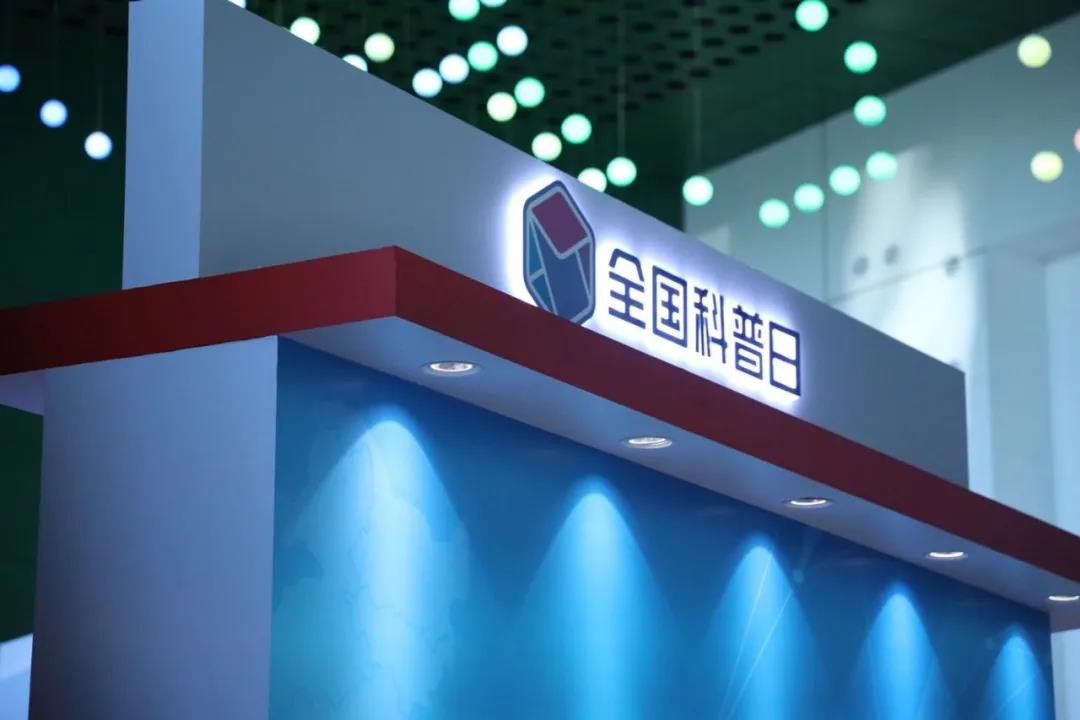 辰安科技最新安全技術(shù)成果,精彩亮相“2020年全國(guó)科普日” 辰安科技最新安全技術(shù)成果,精彩亮相“2020年全國(guó)科普日”