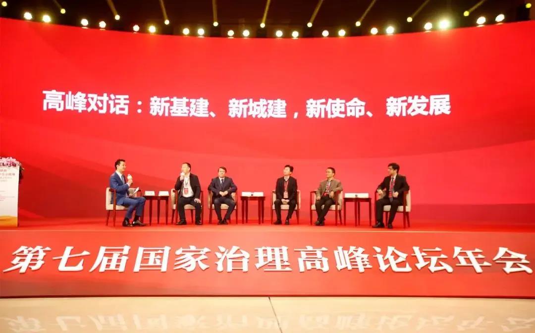 第七屆國家治理高峰論壇年會暨2020城市安全管理峰會在京成功舉辦 第七屆國家治理高峰論壇年會暨2020城市安全管理峰會在京成功舉辦