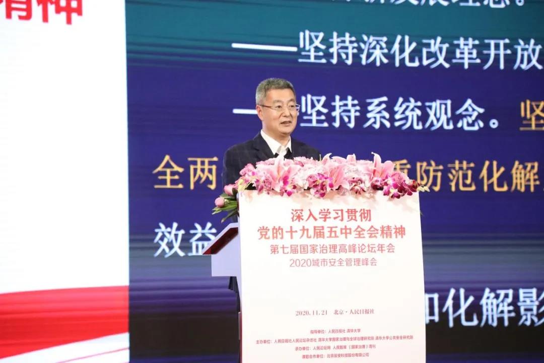 第七屆國家治理高峰論壇年會暨2020城市安全管理峰會在京成功舉辦 第七屆國家治理高峰論壇年會暨2020城市安全管理峰會在京成功舉辦