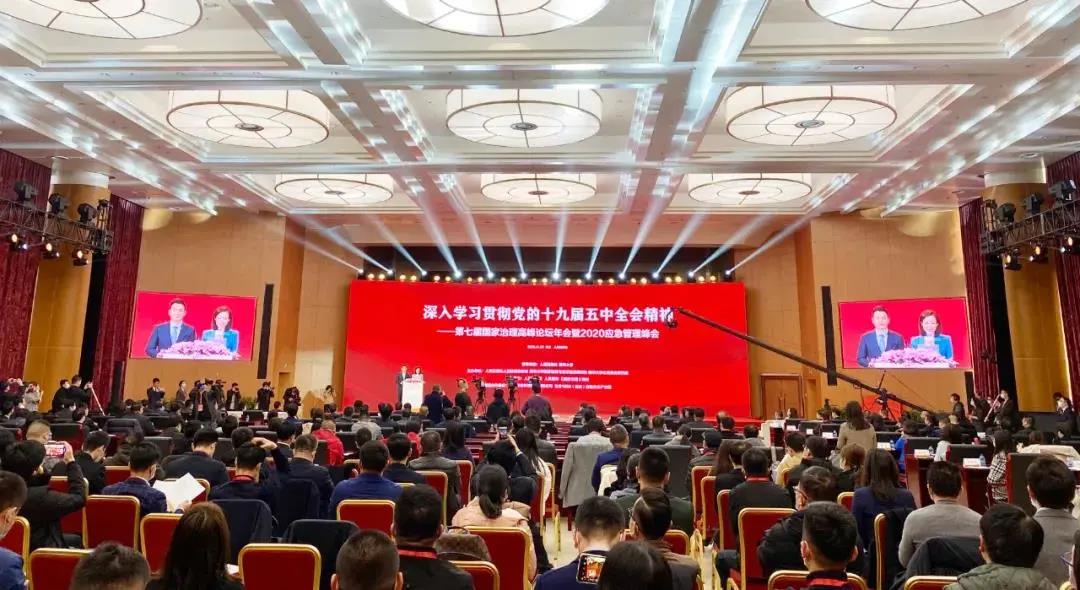第七屆國(guó)家治理高峰論壇年會(huì)暨2020應(yīng)急管理峰會(huì)在京成功舉辦 第七屆國(guó)家治理高峰論壇年會(huì)暨2020應(yīng)急管理峰會(huì)在京成功舉辦