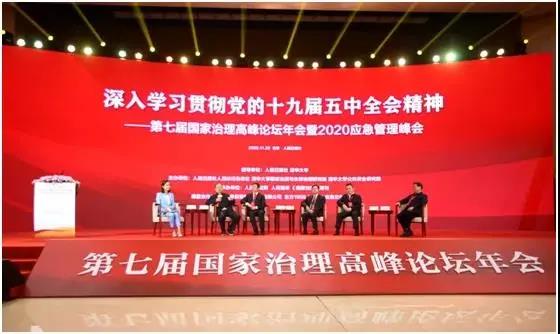第七屆國(guó)家治理高峰論壇年會(huì)暨2020應(yīng)急管理峰會(huì)在京成功舉辦 第七屆國(guó)家治理高峰論壇年會(huì)暨2020應(yīng)急管理峰會(huì)在京成功舉辦