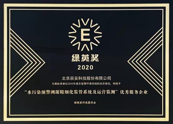 辰安科技再獲環(huán)境安全領(lǐng)域重要獎項 辰安科技再獲環(huán)境安全領(lǐng)域重要獎項