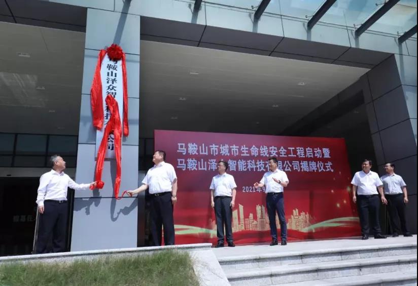 辰安科技承建馬鞍山市地下管網(wǎng)安全監(jiān)測(cè)系統(tǒng)采購(gòu)(二期)項(xiàng)目順利驗(yàn)收 辰安科技承建馬鞍山市地下管網(wǎng)安全監(jiān)測(cè)系統(tǒng)采購(gòu)(二期)項(xiàng)目順利驗(yàn)收