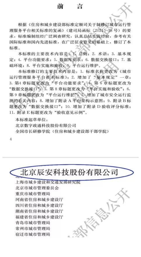 辰安科技參與起草的住建部兩項(xiàng)重要標(biāo)準(zhǔn)發(fā)布實(shí)施! 辰安科技參與起草的住建部兩項(xiàng)重要標(biāo)準(zhǔn)發(fā)布實(shí)施!
