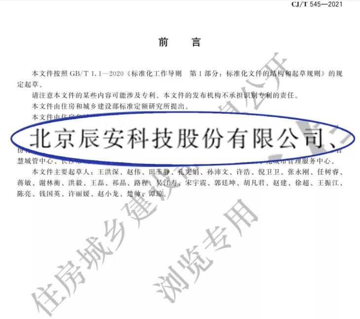 辰安科技參與起草的住建部兩項(xiàng)重要標(biāo)準(zhǔn)發(fā)布實(shí)施! 辰安科技參與起草的住建部兩項(xiàng)重要標(biāo)準(zhǔn)發(fā)布實(shí)施!