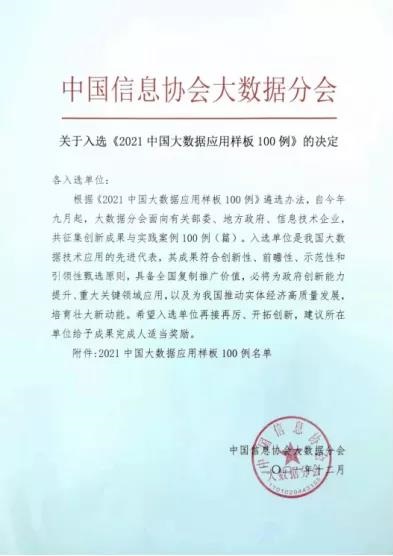 辰安科技入選《2021中國大數(shù)據(jù)應用樣板100例》