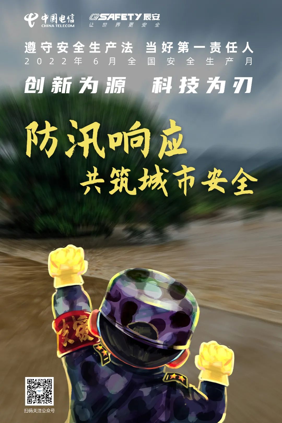 汛期來臨!辰安科技應(yīng)急指揮輔助決策系統(tǒng)助力開展防汛工作 汛期來臨!辰安科技應(yīng)急指揮輔助決策系統(tǒng)助力開展防汛工作