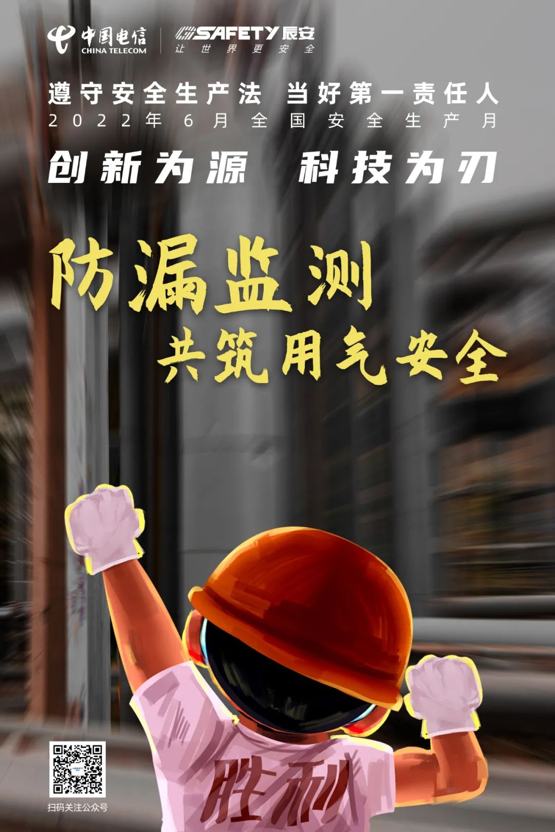 國務(wù)院重磅發(fā)布城市燃?xì)夤艿缹?shí)施方案,辰安科技將持續(xù)助力推進(jìn)全國燃?xì)獍踩? alt=