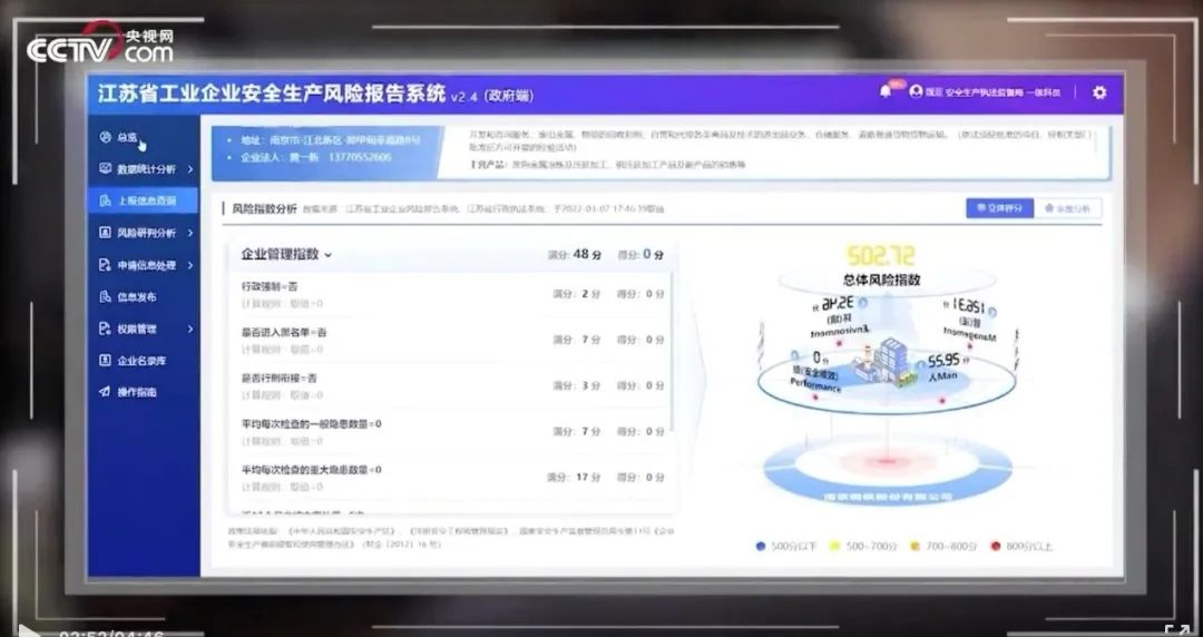 辰安科技企業(yè)風(fēng)險(xiǎn)報(bào)告系統(tǒng)賦能江蘇應(yīng)急廳精準(zhǔn)執(zhí)法 辰安科技企業(yè)風(fēng)險(xiǎn)報(bào)告系統(tǒng)賦能江蘇應(yīng)急廳精準(zhǔn)執(zhí)法