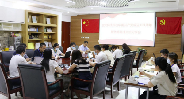 辰安科技慶祝中國共產(chǎn)黨成立101周年暨各地黨建交流分享會 辰安科技慶祝中國共產(chǎn)黨成立101周年暨各地黨建交流分享會