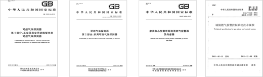 “燃?xì)庑l(wèi)士”符合國家需求，辰安科技堅(jiān)決響應(yīng)燃?xì)獍踩鞍偃招袆印? title=