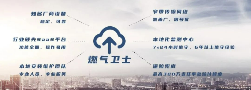 燃?xì)庑l(wèi)士 | 守護(hù)人間煙火，守候一方平安
